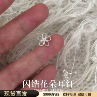 S999银针镂空花朵耳钉女螺丝拧扣2026爆款高级感耳环耳骨钉耳饰品