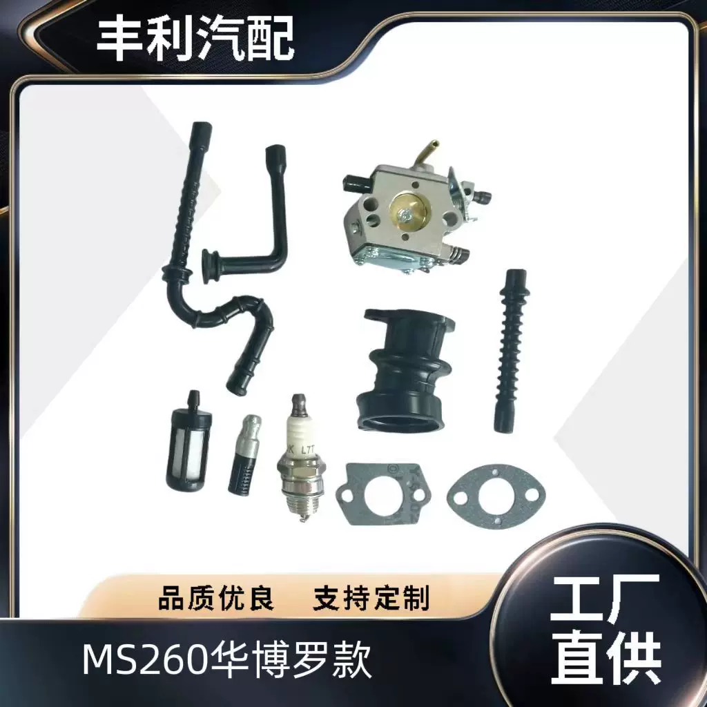 油锯适用MS260290360381380170250200T燃机油管滤套发动机