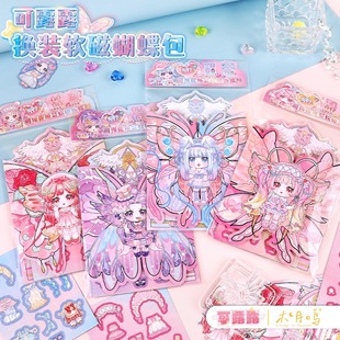 Lulu Soft Magnetic Butterfly Bag Sticker Children's Cut-free Magnetic Dress-up Creative DIY Material for Primary School Students