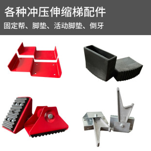 Stamping Telescopic Accessories Ladder Guide Buckle Fixed Adjustable Foot Pad Plug Non-Slip Lightweight Foldableing Ladder
