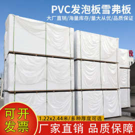 厂家批发整张高密度pvc发泡板安迪板雕刻板软硬包板雪弗板整板