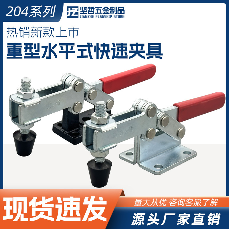 水平式快速夹具工装固定夹钳GH 204GB 204GBL 204GBLH夹紧器肘夹