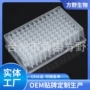 圆底u型样板ml96深孔板