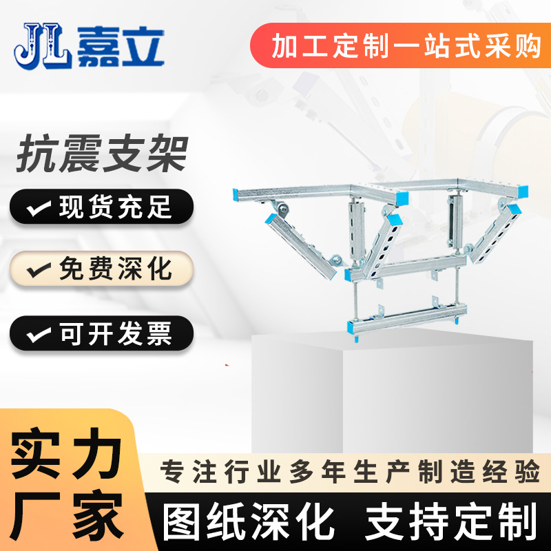 嘉立 抗震支架厂家批发成套售卖 全国安装