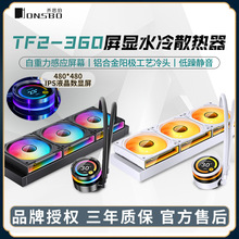 乔思伯TF2-360台式电脑CPU水冷散热器IPS显示屏自定义一体式白色