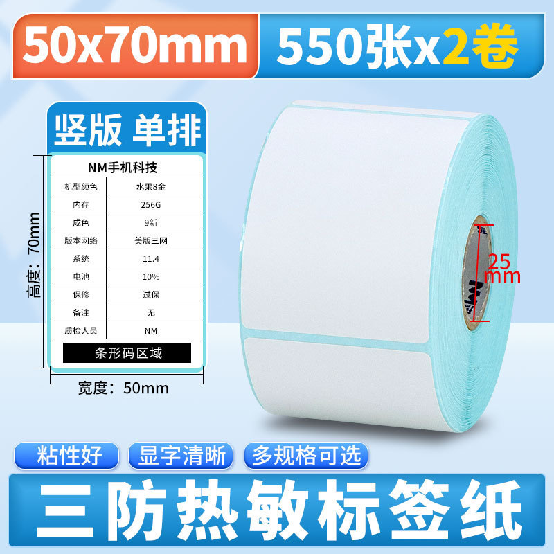 Nomax 3 耐性感熱ラベル紙 60*40 20 30 50 70 80 90 100 空白粘着計量紙|undefined