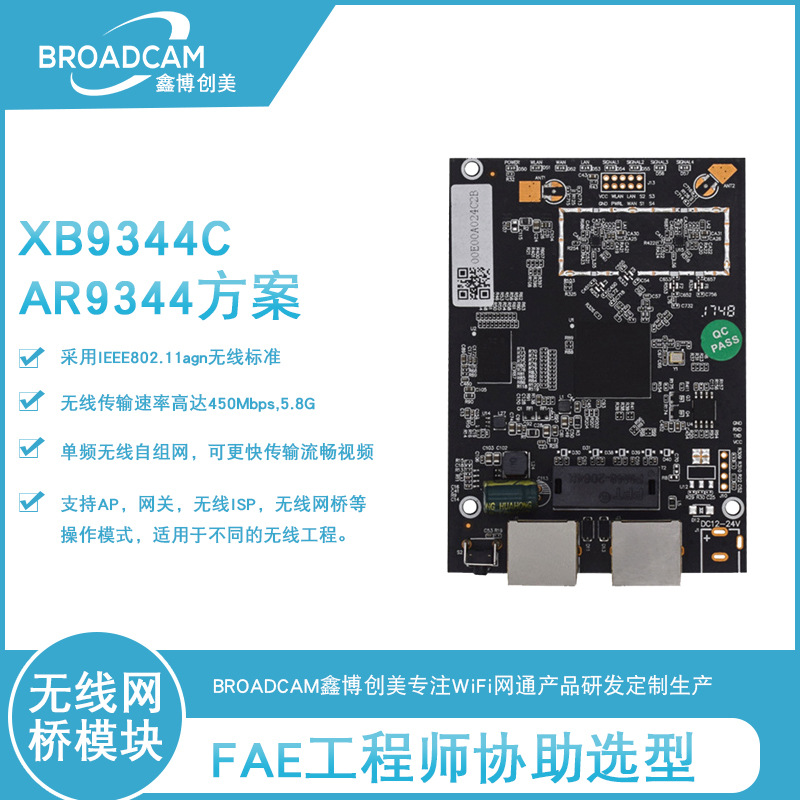 5.8gCPE无线网桥|高通9344方案|电梯监控cpe模块|大功率网桥主板
