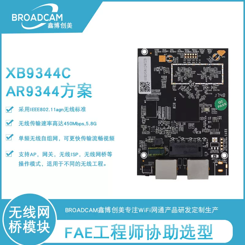 5.8gCPE无线网桥|高通9344方案|电梯监控cpe模块|大功率网桥主板