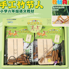 対戦竹節人セット六年生教材同一竹製手作り9節竹節人