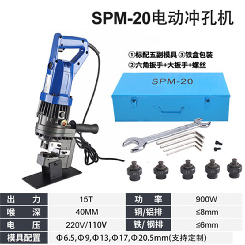 Portable hydraulic punching machine SPM-20 corner steel round tube slot steel stainless steel plug-in punch punching machine 2