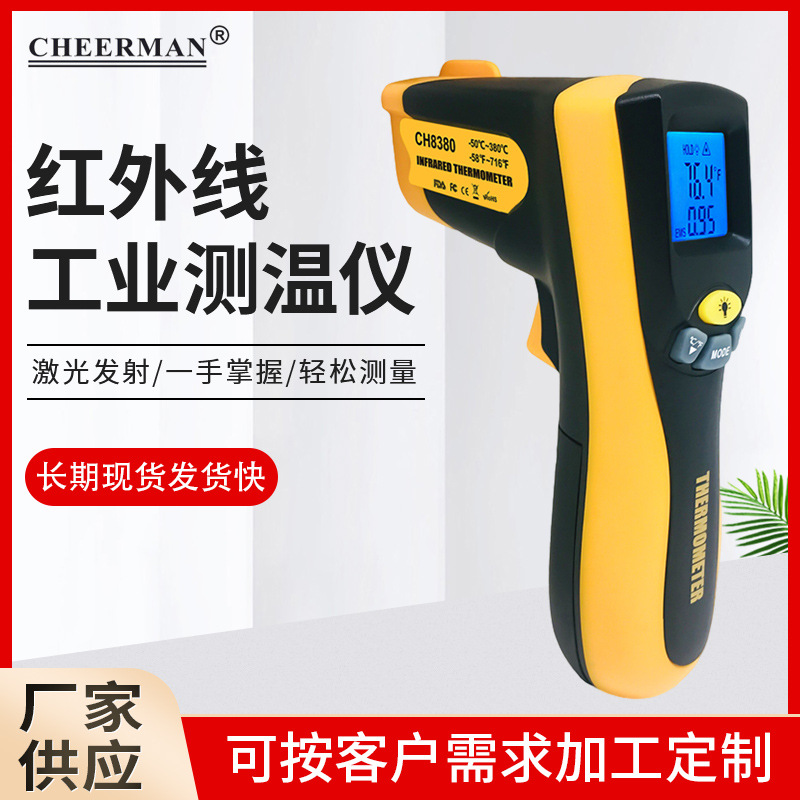 CH8380  CH8550多功能测温仪工业用水温温度计商用测温计CHEERMAN