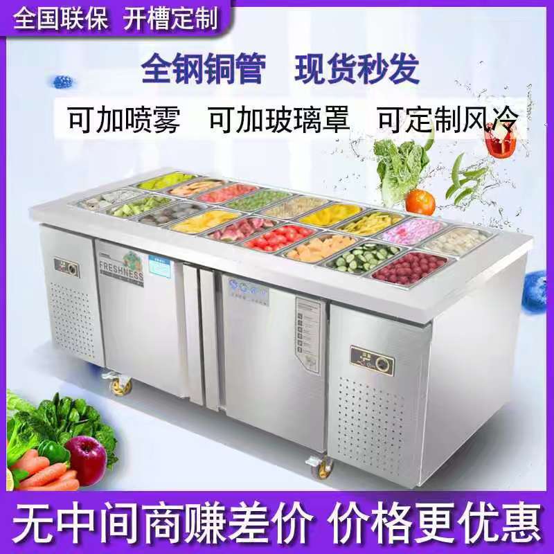 披萨开槽沙拉台商用喷雾水果捞保鲜工作台冷藏展示柜冰柜小菜冰箱