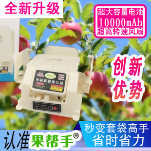 New Smart Fruit Bag Opener, Counting Bag Opener, Bagging Machine, Fruit Tree Bagging Machine, Apple Bagging Tool