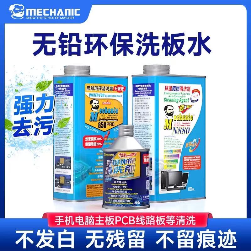 维修佬洗板水无铅松香清洁手机电脑主板PCB线路电路板助焊清洗剂