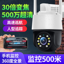 30倍变焦超清监控器家用远程手机室外360度无死角无线wifi摄像头