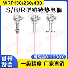 S型铂铑热电偶WRP-130/230耐高温刚玉偶0-1600度B型K型温度传感器