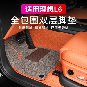 Suitable for ideal L6 full-enclosed double-layer foot mat special wire ring carpet car interior modification accessories