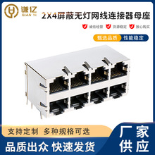 批发2X4屏蔽无灯rj45网络连接器8P8C双排网线插座 以太网千兆网口