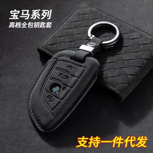 Suitable for BMW key case 3 series 325li Shell 5 series 530X1 buckle X2X3X4 all-inclusive suede key case shell