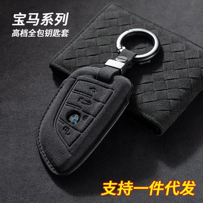 Suitable for BMW key case 3 series 325li Shell 5 series 530X1 buckle X2X3X4 all-inclusive suede key case shell
