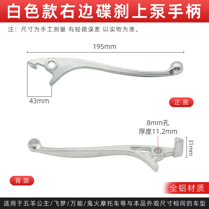 Coche eléctrico fantasma fuego manija de freno batería coche superior bomba manija de freno de disco izquierda y derecha pequeña manija de freno adecuado para Wuyang princesa