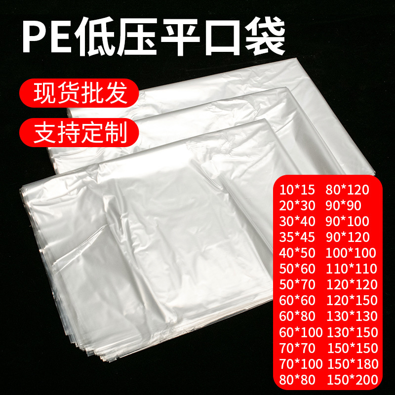 Spot transparent plastic lined bag moisture-proof dustproof inner film packaging bag large low pressure PE flat pocket