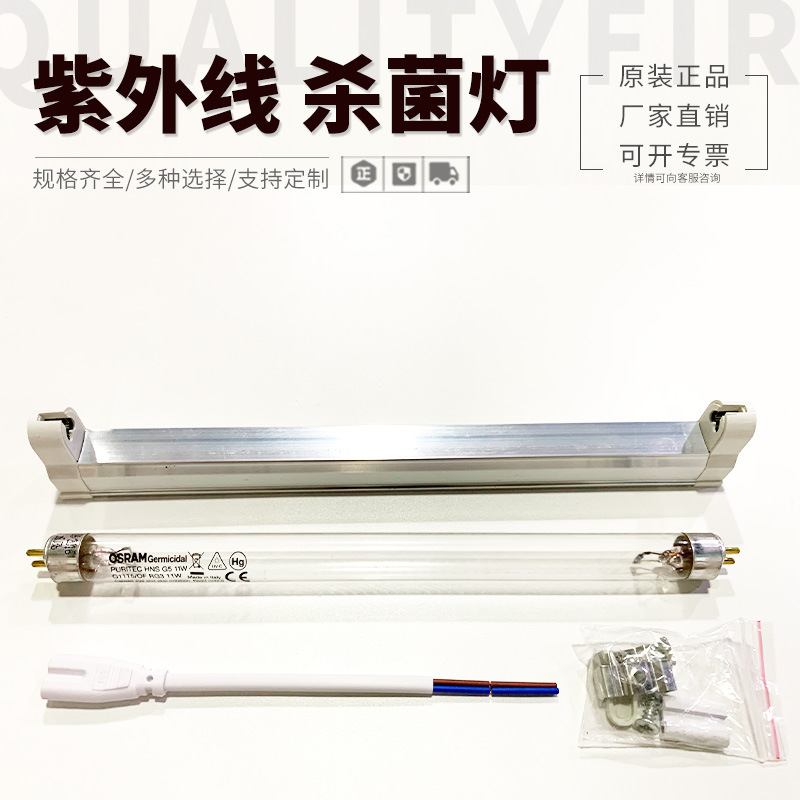 紫外线杀菌灯管 11W 212MM OSRAM HNS G5 无臭氧欧司朗T5消毒灯管