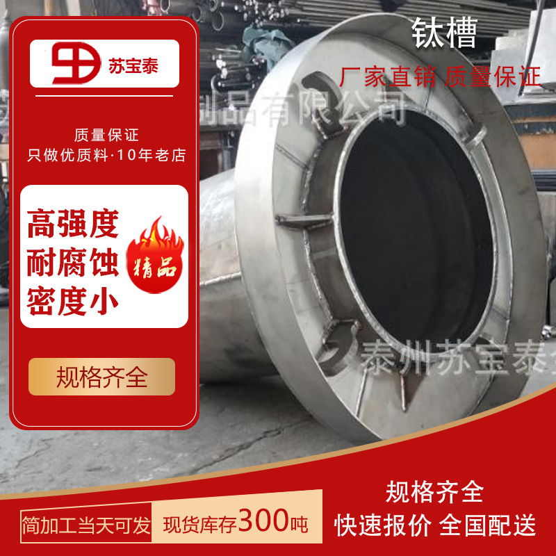 钛电解槽各种规格 耐腐蚀TA1/TA2钛槽 钛桶 钛坩埚 来图可定