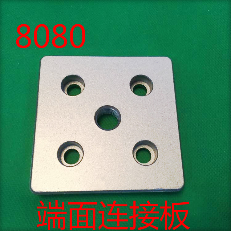 8080铝型材端面连接板连接块8080铝型材配件脚轮调整脚支撑底板