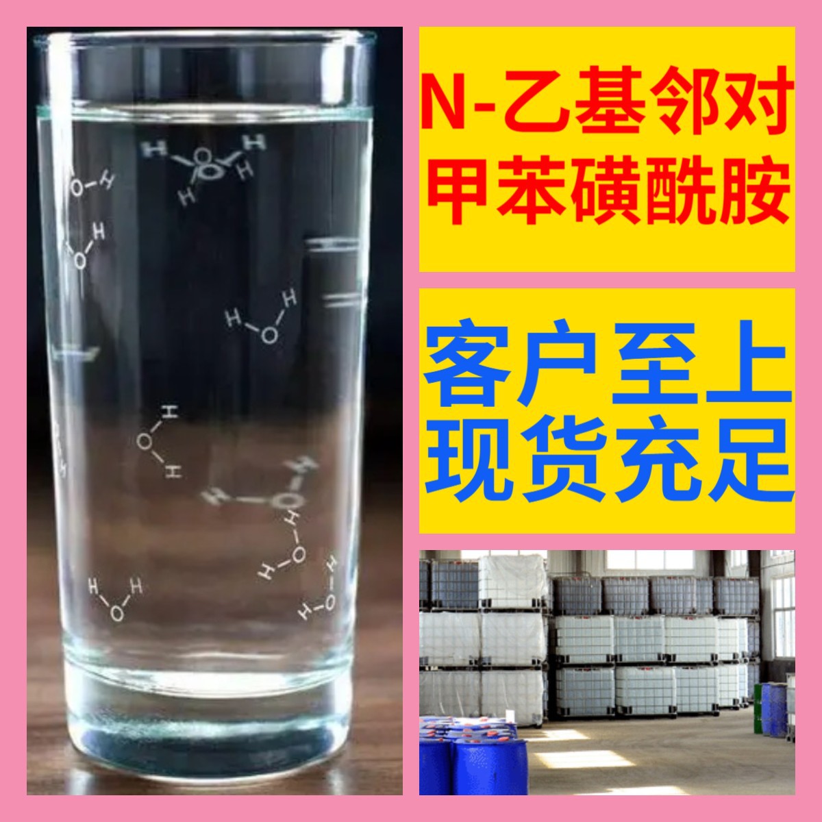 N-乙基邻对甲苯磺酰胺 化工大全中日合资全国发货签合同上海浙江