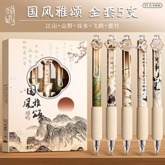 高颜值国风中性笔学生按动中性笔速干刷题笔套装黑笔碳素笔圆珠笔