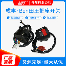 摩托车配件适用ben田王7/8 CBT125把座开关把手总成喇叭大灯开关