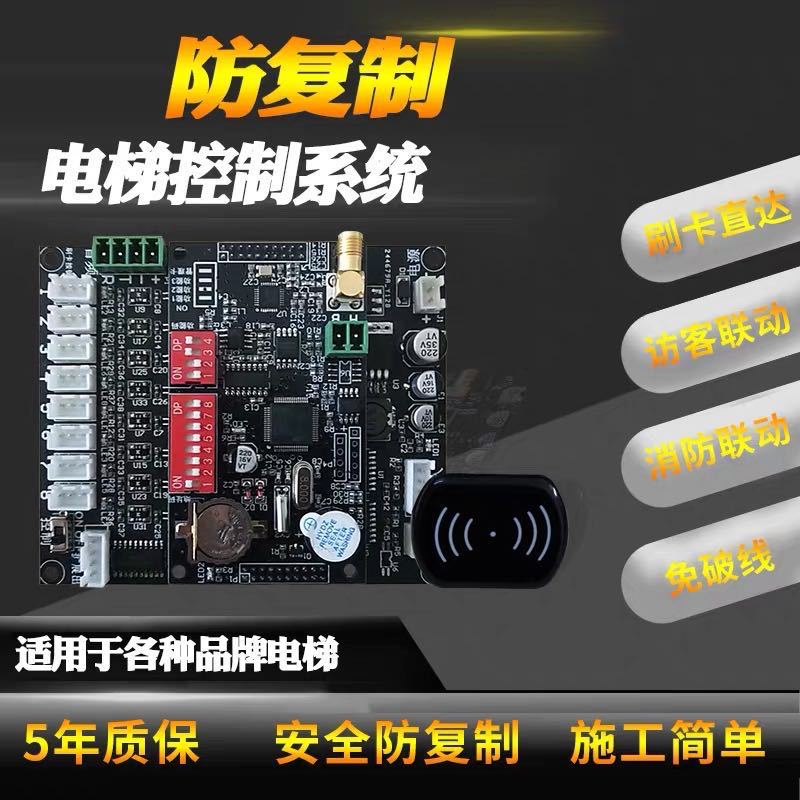 适用於电梯刷卡机控制系统防复制梯控楼层分层内外呼ic卡门禁系统