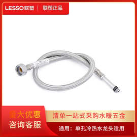 联塑304不锈钢丝编织尖头进水管单孔冷热软管单头进水软管4分管
