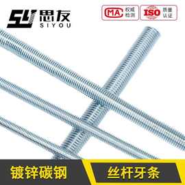 1米-3米吊丝杆m8螺丝杆镀锌丝杠螺纹m10螺杆条螺纹杆厂标长杆吊顶