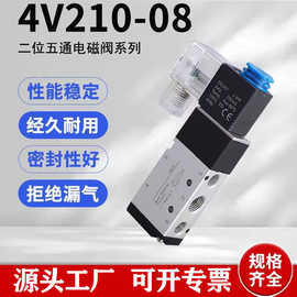 气动电磁阀二位五通换向阀4V210-08 310-10 410-15 110-06 220V