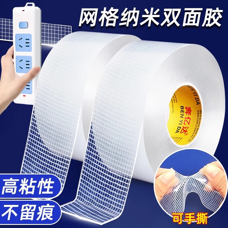 Grid Nano Double-Sided Tape High Viscosity Transparent Acrylic Tape No-Punch Traceless Adhesive Double-Sided Tape Wholesale