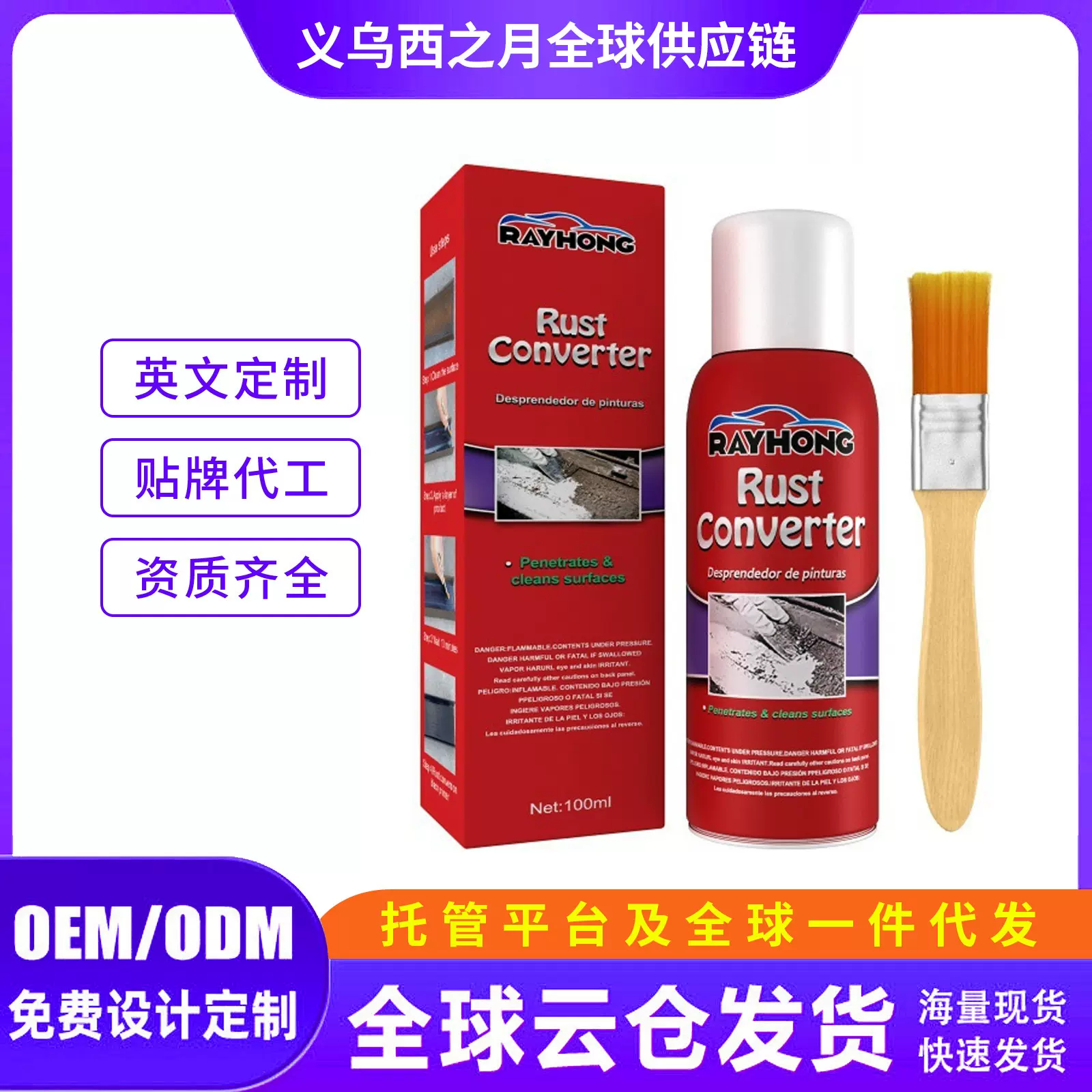 Rayhong 除锈转换剂 汽车底盘防锈防护剂免除锈底漆锈蚀金属配件