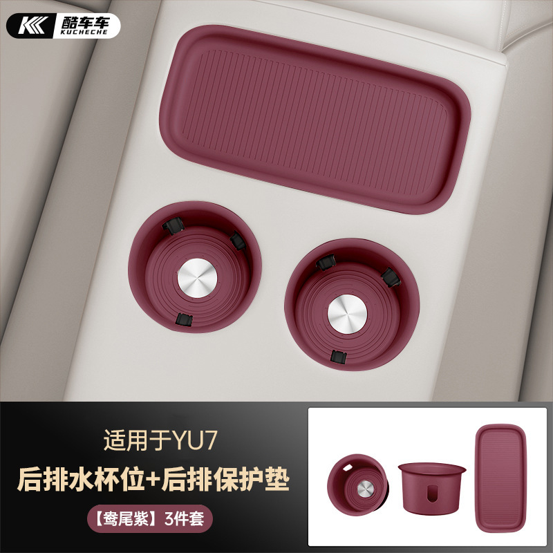 适用于小米YU7后排水杯垫储物盒中控保护杯套硅胶防滑垫配件用品|undefined