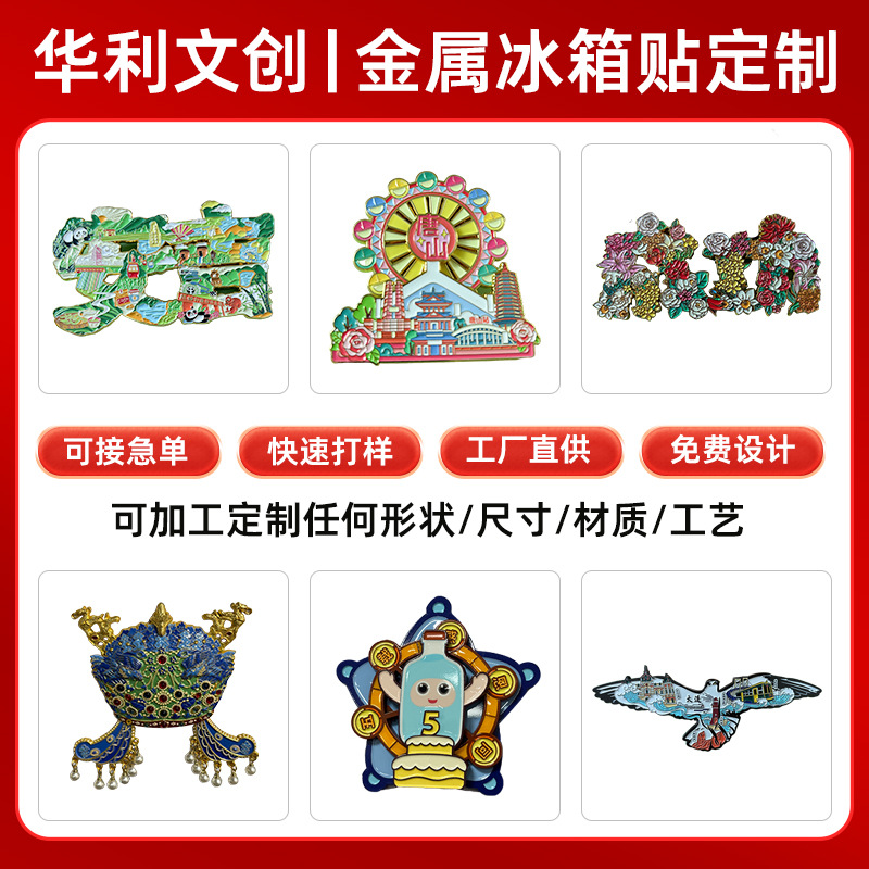 中国城市旅游景点国风金属烤漆冰箱贴 博物馆文创礼品磁吸冰箱贴