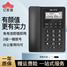 亿家通电话机座机 T60家用电话免提来电显示办公有线固话