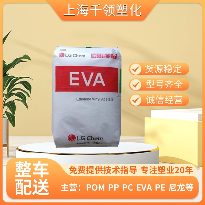 ea28025LG化学 EVA原料 EA28025  va含量28熔指25 片材 粘合剂用