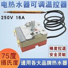 電熱水器配件75度溫控器感溫探頭電熱水器可調溫控溫開關全新