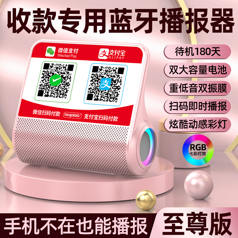 音响真人语音提示支付收钱播报器大音量蓝牙音箱双振膜低音炮|undefined