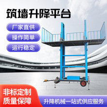 筑墙升降平台建筑工程砌墙升降台电动筑墙施工车移动式车可移动