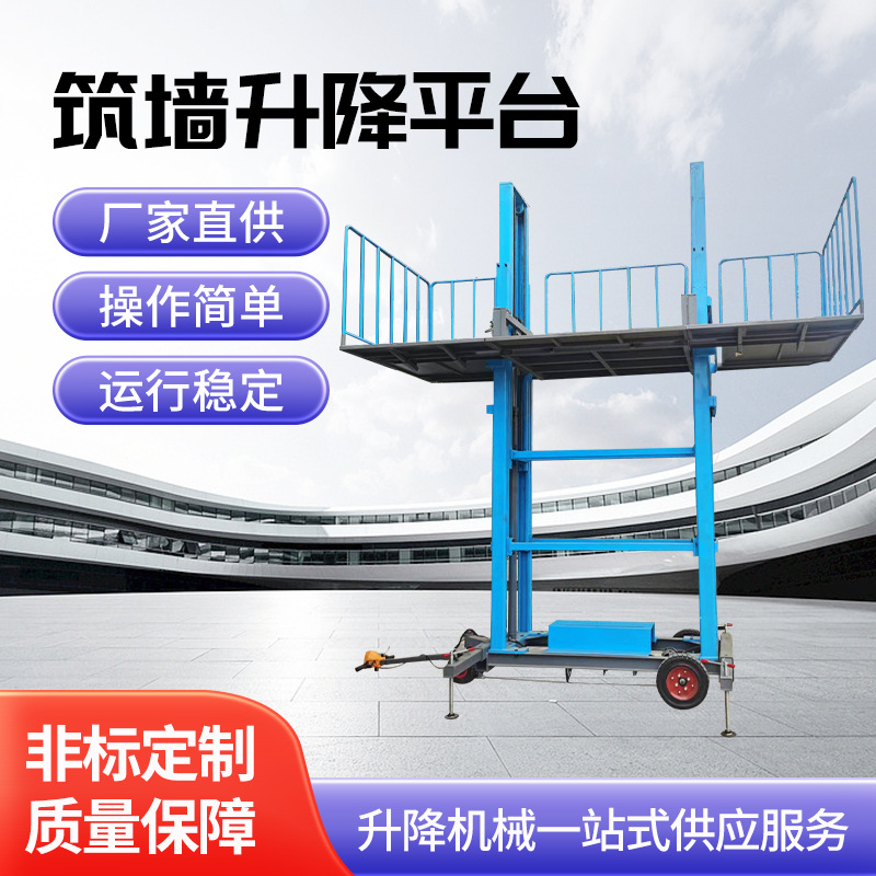 筑墙升降平台建筑工程砌墙升降台电动筑墙施工车移动式车可移动