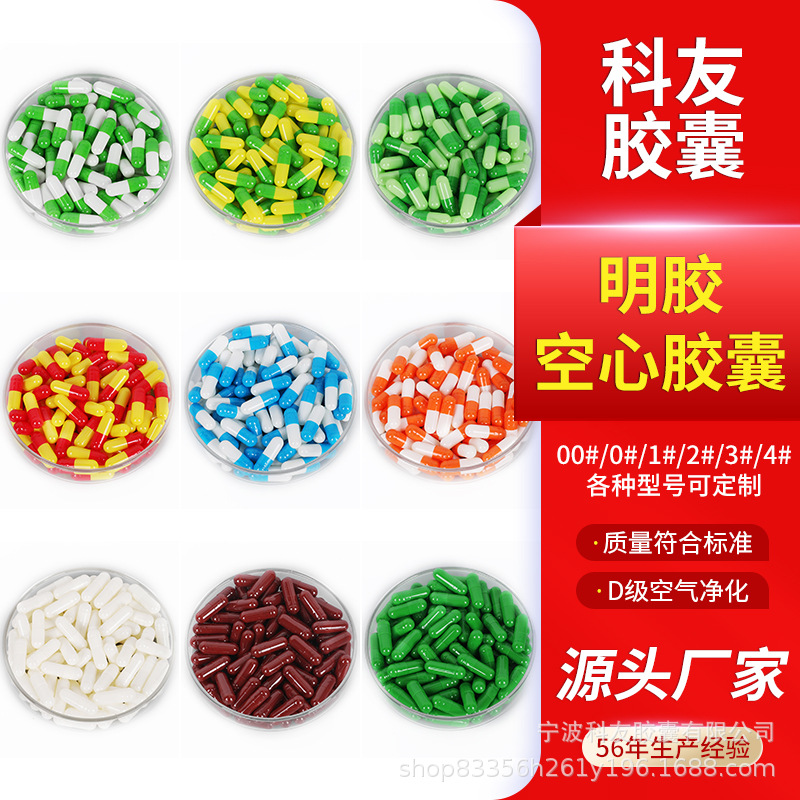 00号0号胶囊厂家直营明胶空心胶囊壳胃溶灌粉空胶囊大号食用空壳