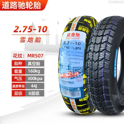 Non-industrial tires — 14X250 Zhengxin 2.75-10 - 275-10-luochi-8-layer-snow-tubeless-tire