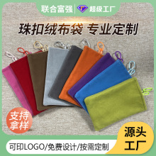 厂家定 制10*15双层首饰绒布袋移动电源手机防摔耐磨收纳布袋批发
