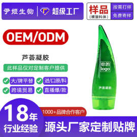 保湿芦荟胶oem补水温和滋润呵护肌肤清爽不粘腻啫喱凝胶贴牌加工